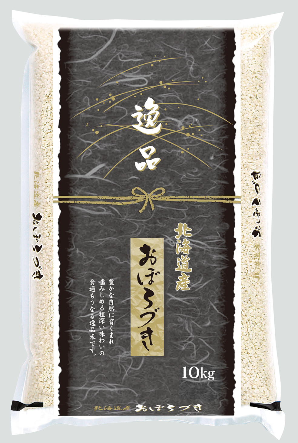 【令和7年産】北海道産おぼろづき10kg
