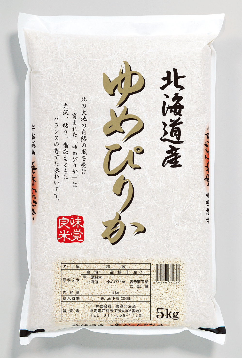 【令和7年産】北海道産ゆめぴりか5kg