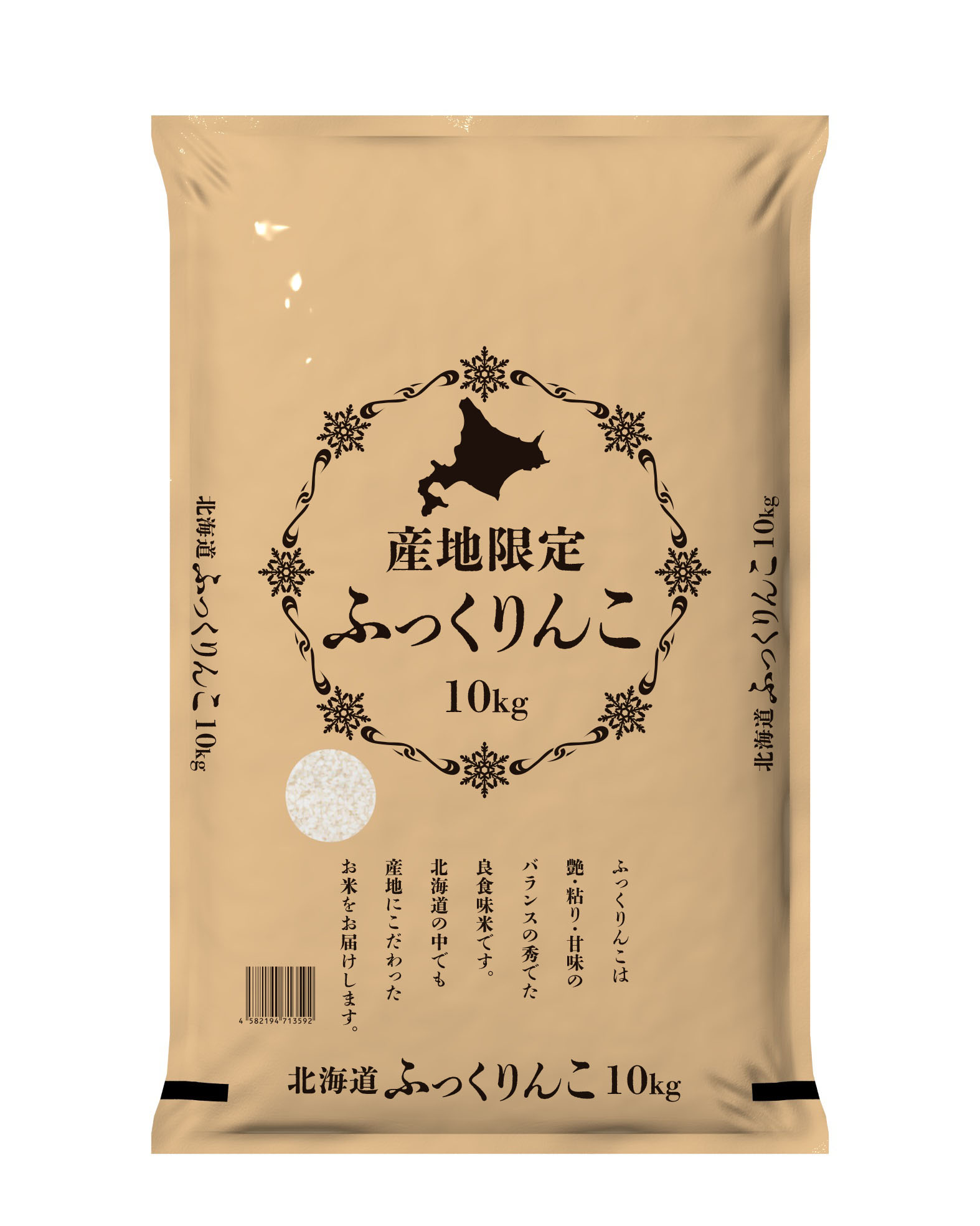 【令和7年】北海道産ふっくりんこ10kg