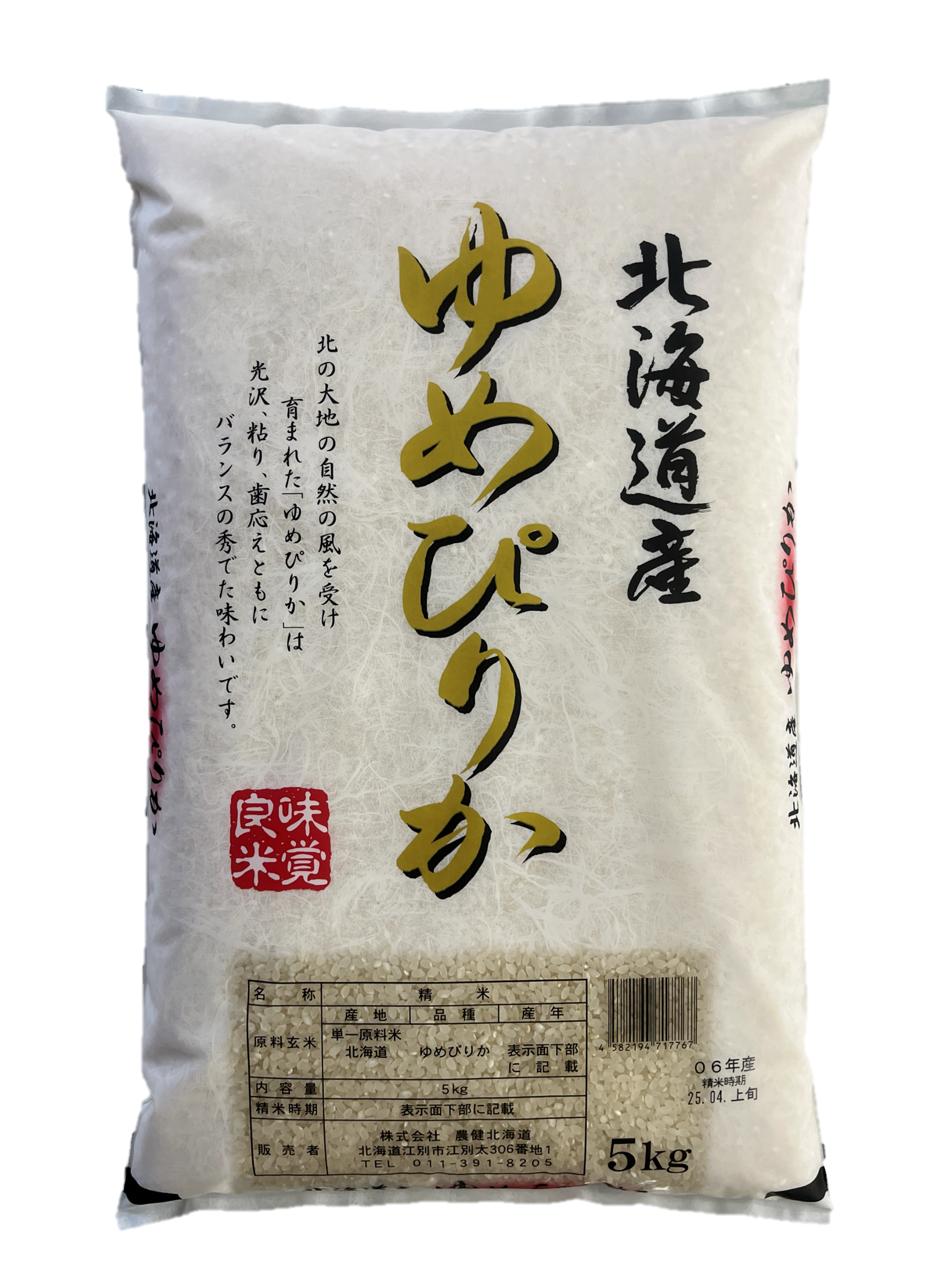 【令和7年産】北海道産ゆめぴりか5kg